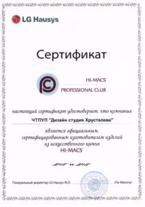 Сертификат от производителя искусственного камня Hi-Macs (LG)